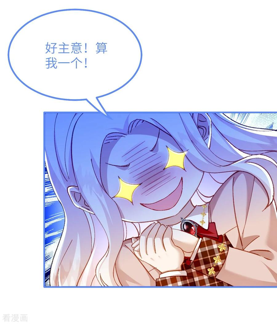 第38话 生日宴会 第8页