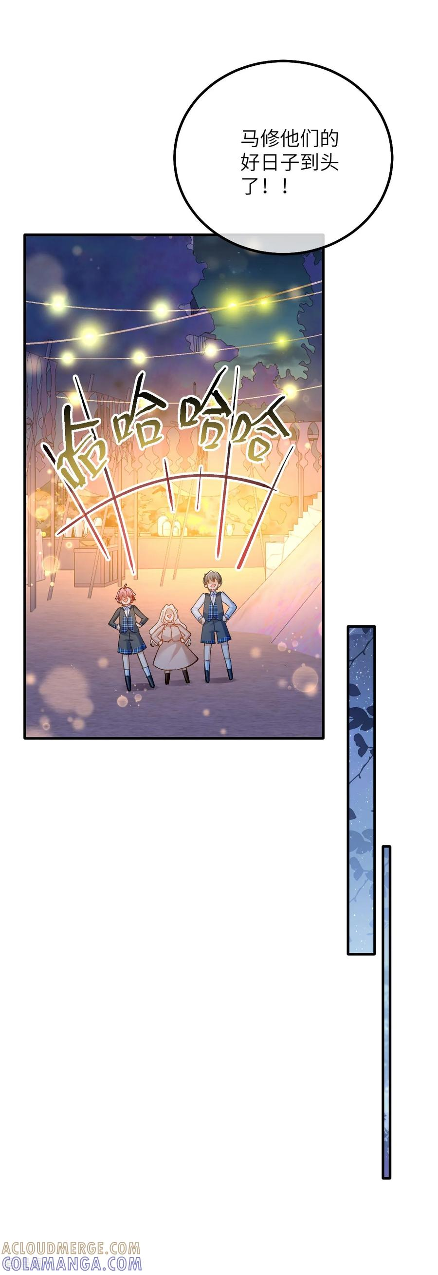 第38话 生日宴会 第9页