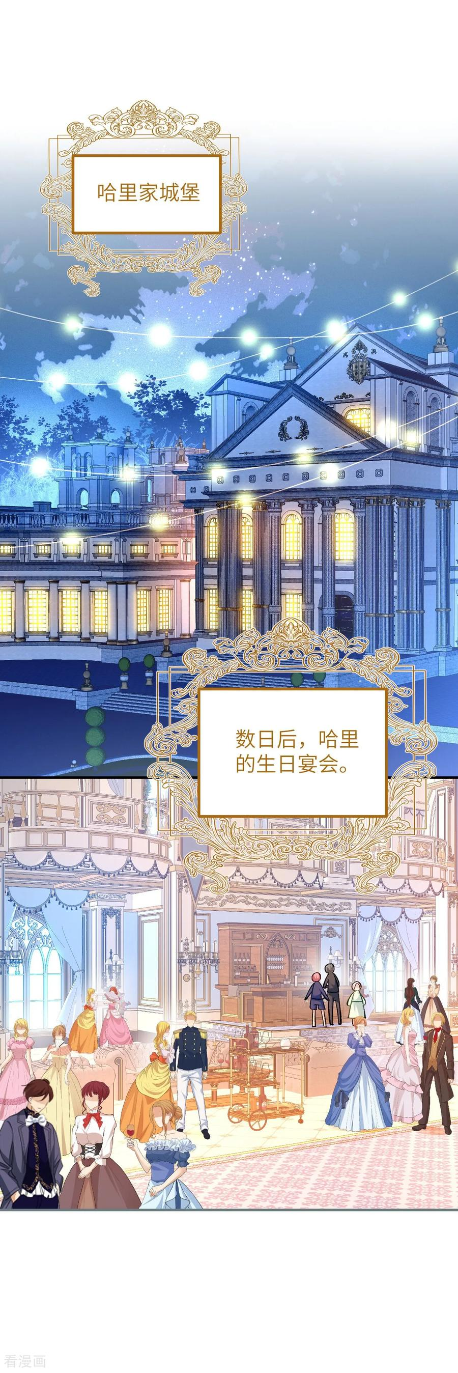 第38话 生日宴会 第10页