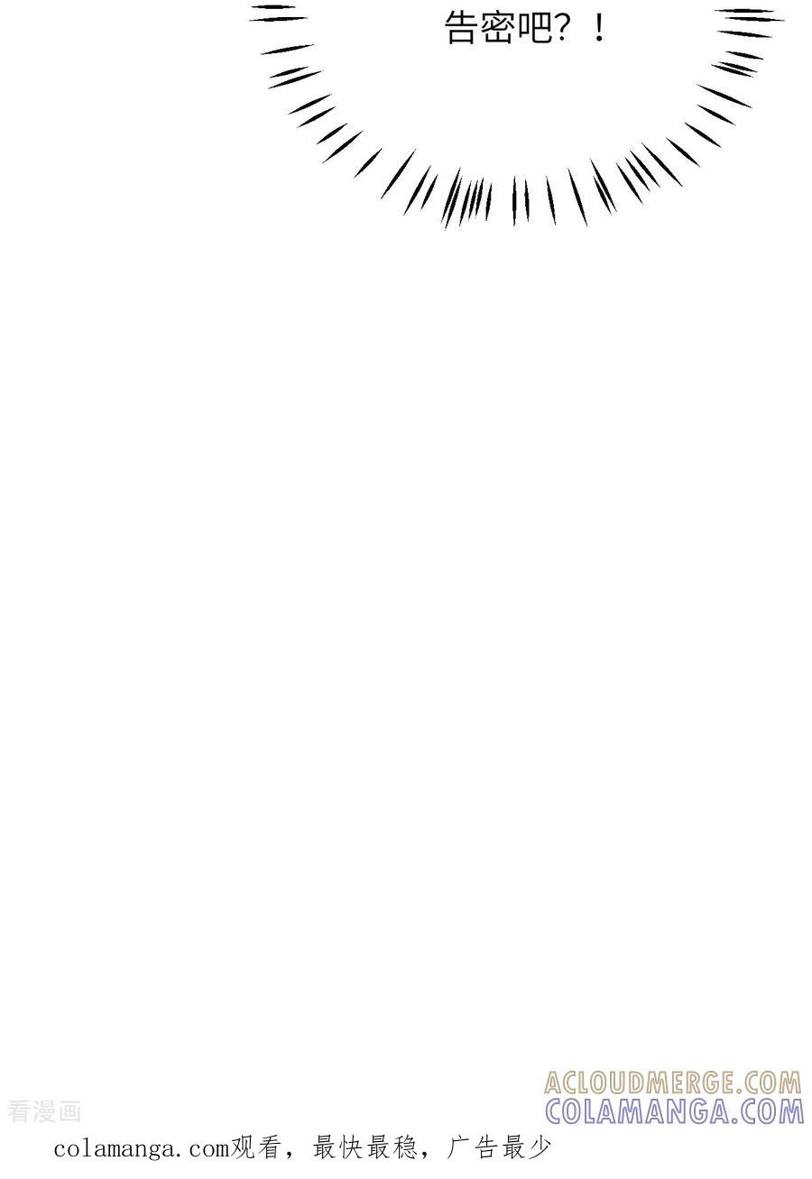 第38话 生日宴会 第33页