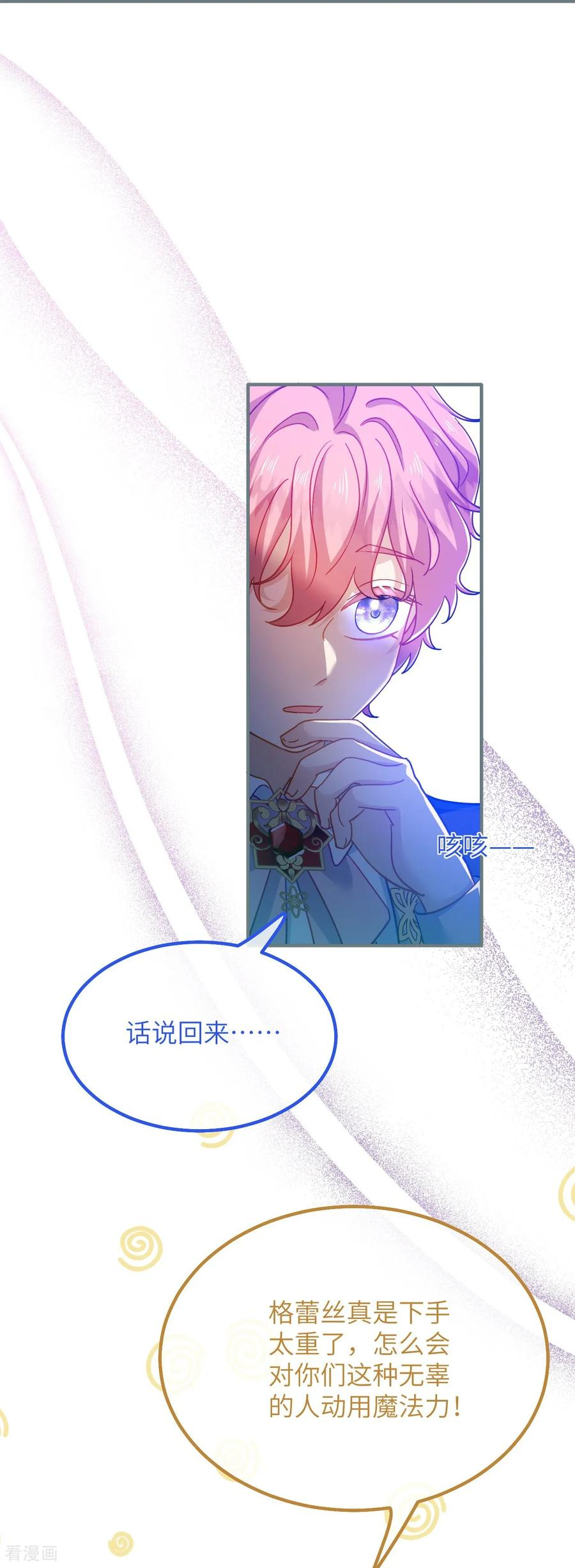 第39话 真相暴露 第16页
