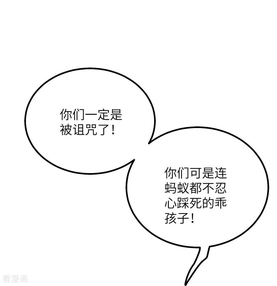 第39话 真相暴露 第28页