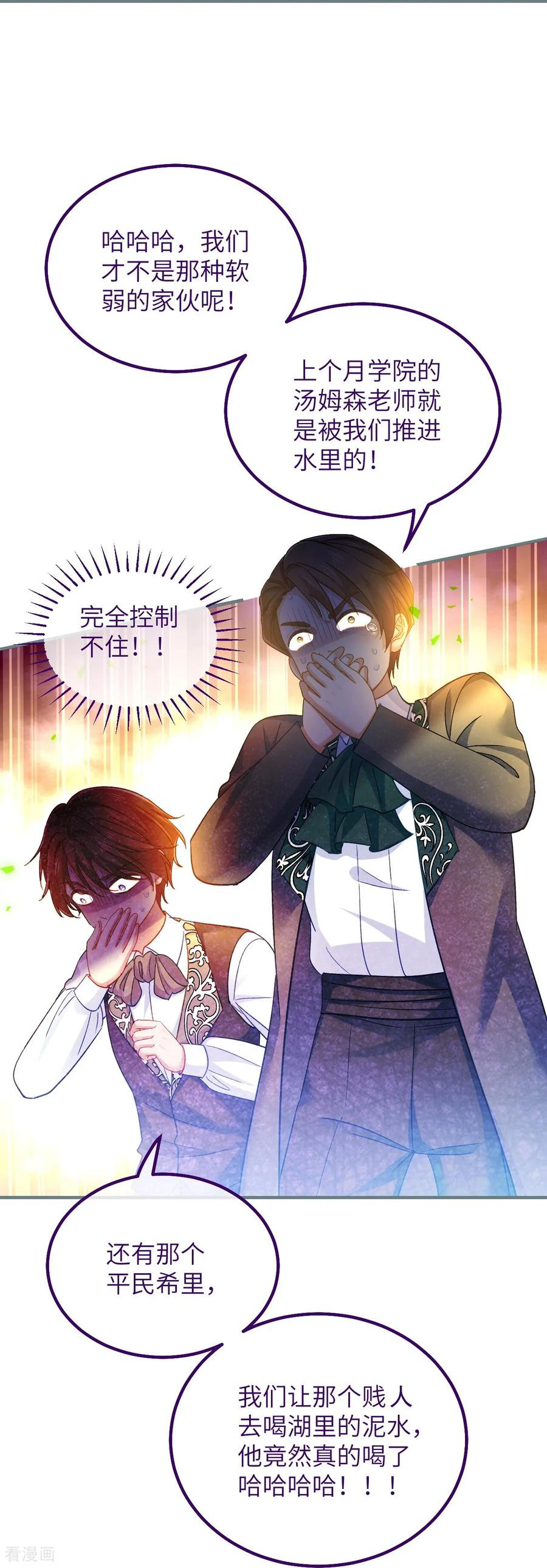 第39话 真相暴露 第30页