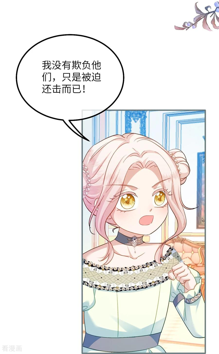 第40话 给我女儿道歉！ 第2页