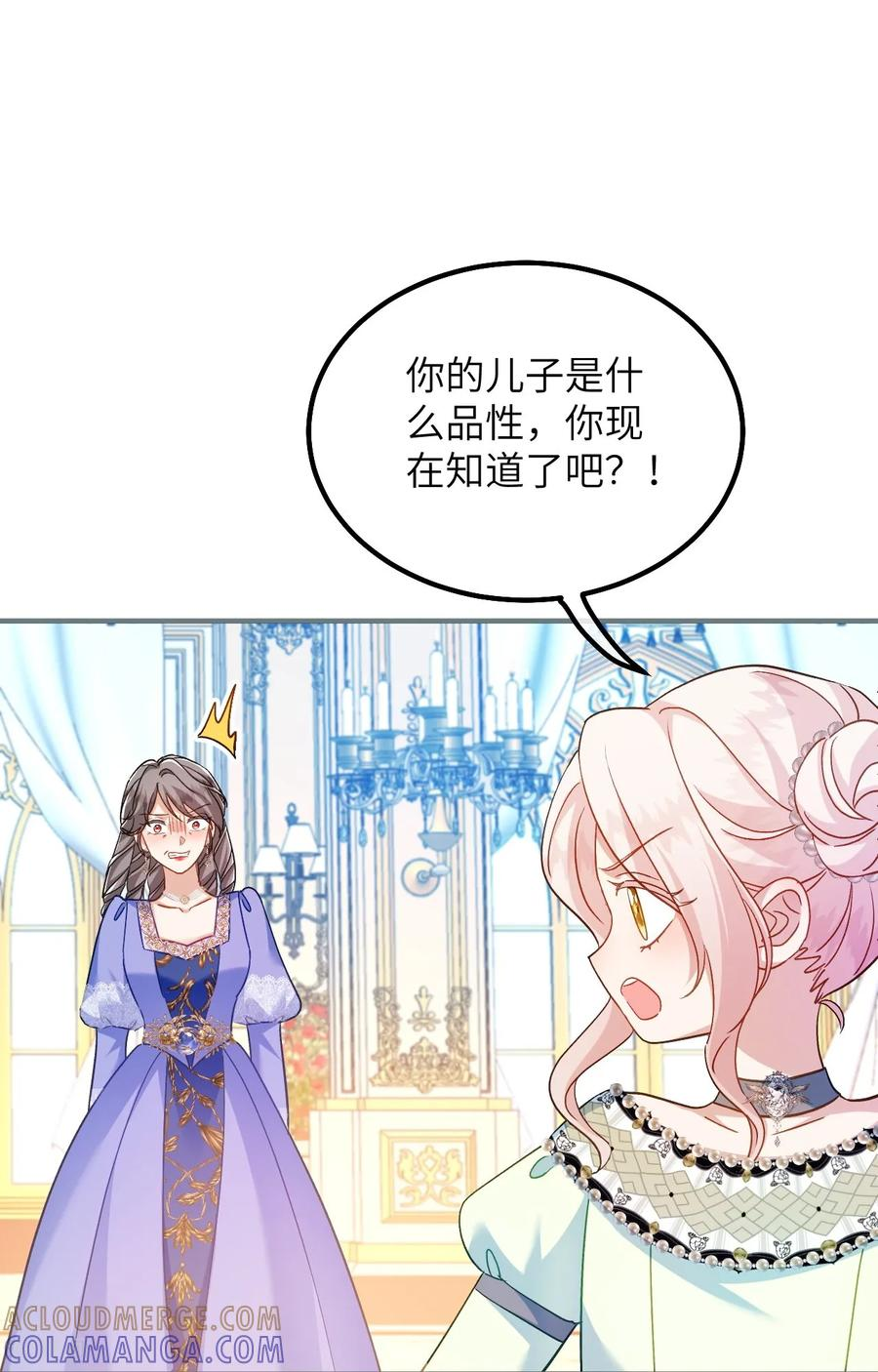 第40话 给我女儿道歉！ 第3页