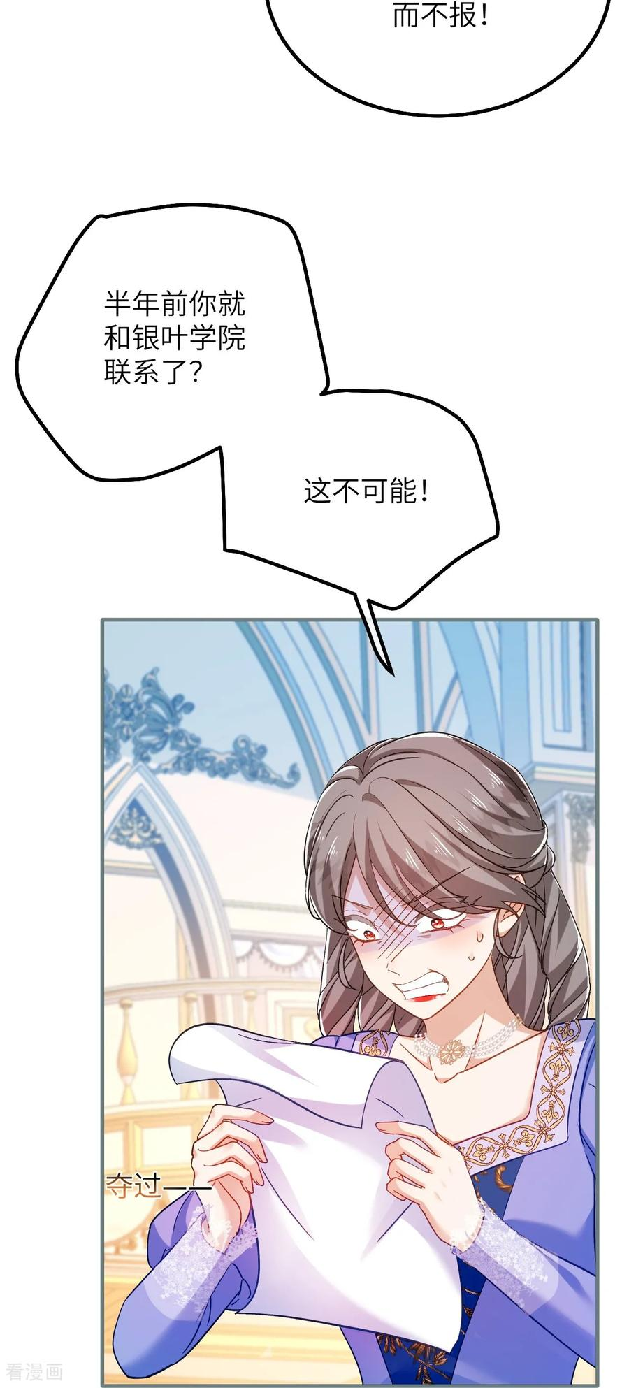 第40话 给我女儿道歉！ 第12页
