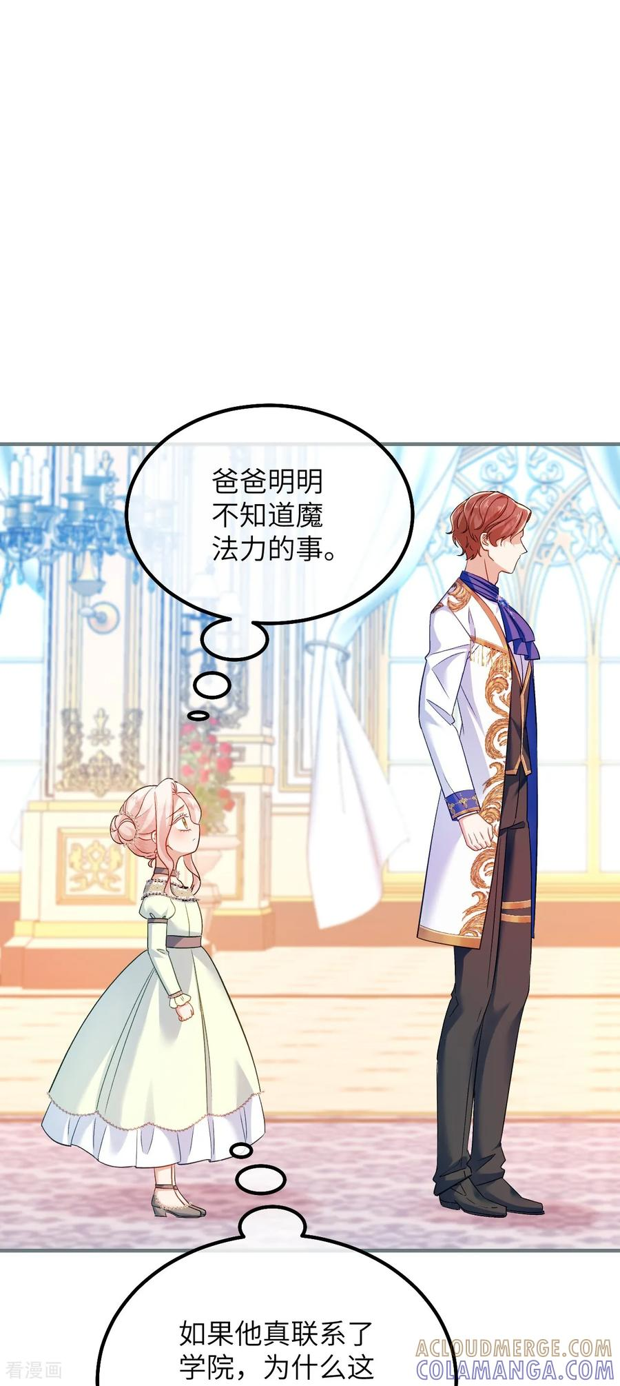 第40话 给我女儿道歉！ 第13页