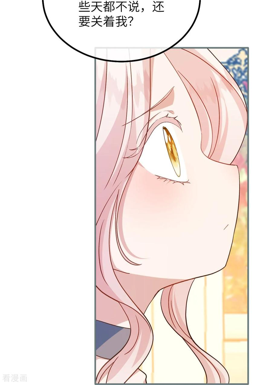 第40话 给我女儿道歉！ 第14页