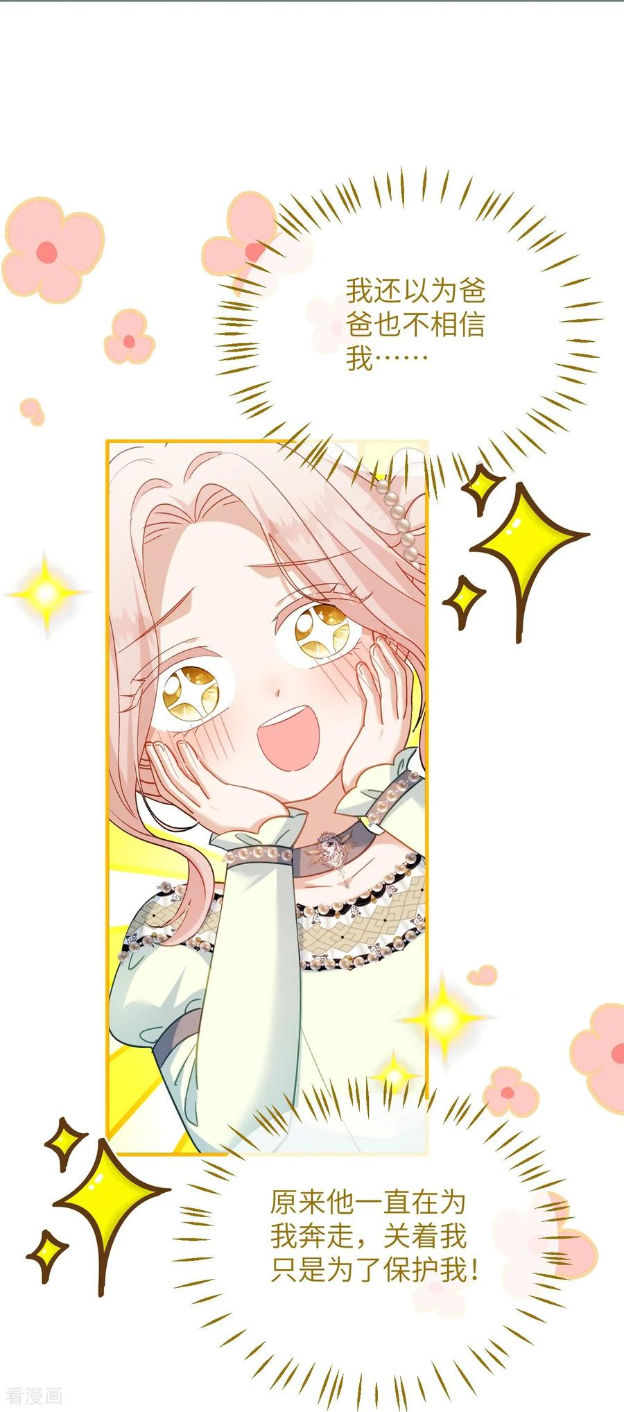 第40话 给我女儿道歉！ 第20页