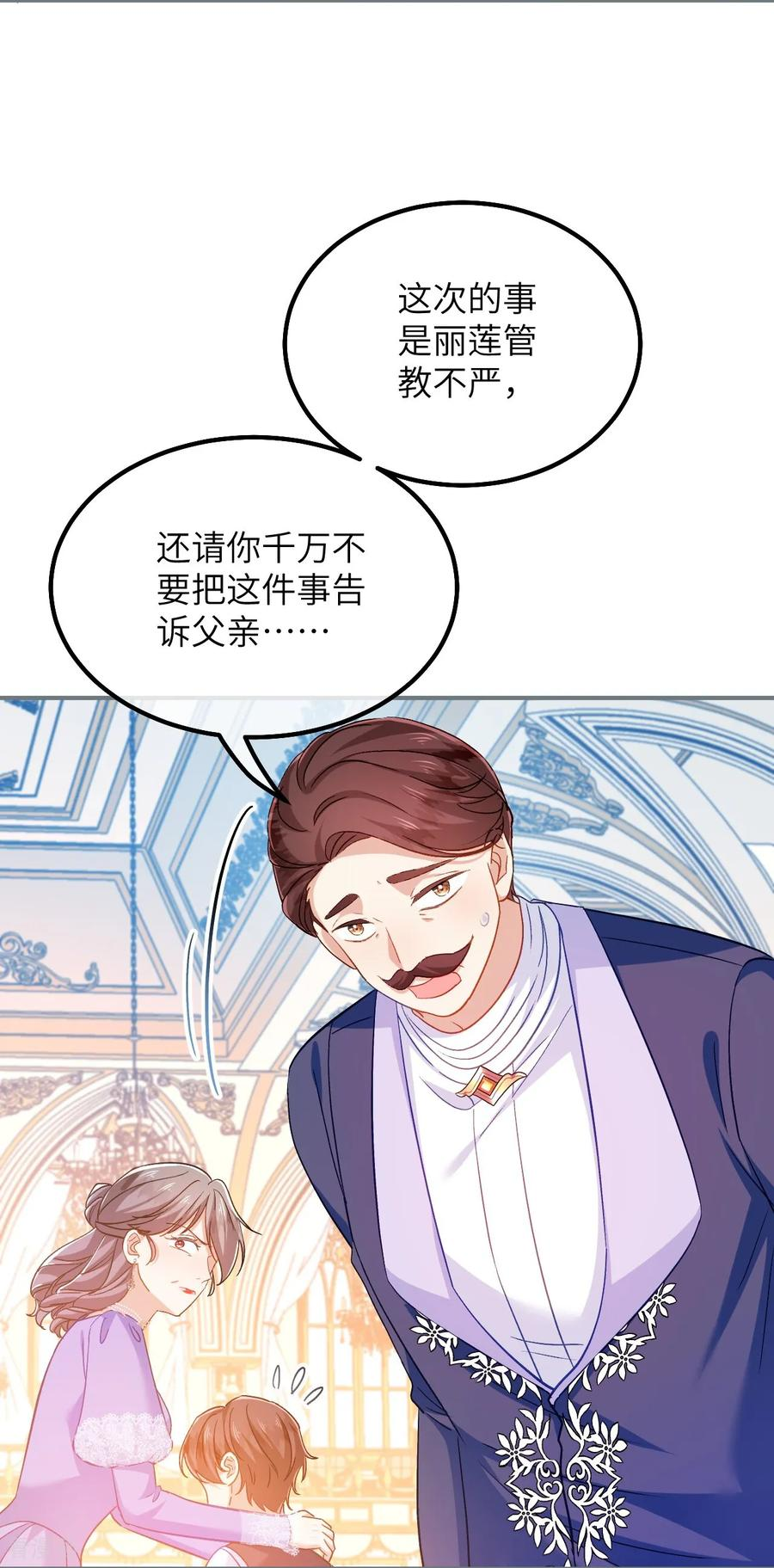 第40话 给我女儿道歉！ 第26页