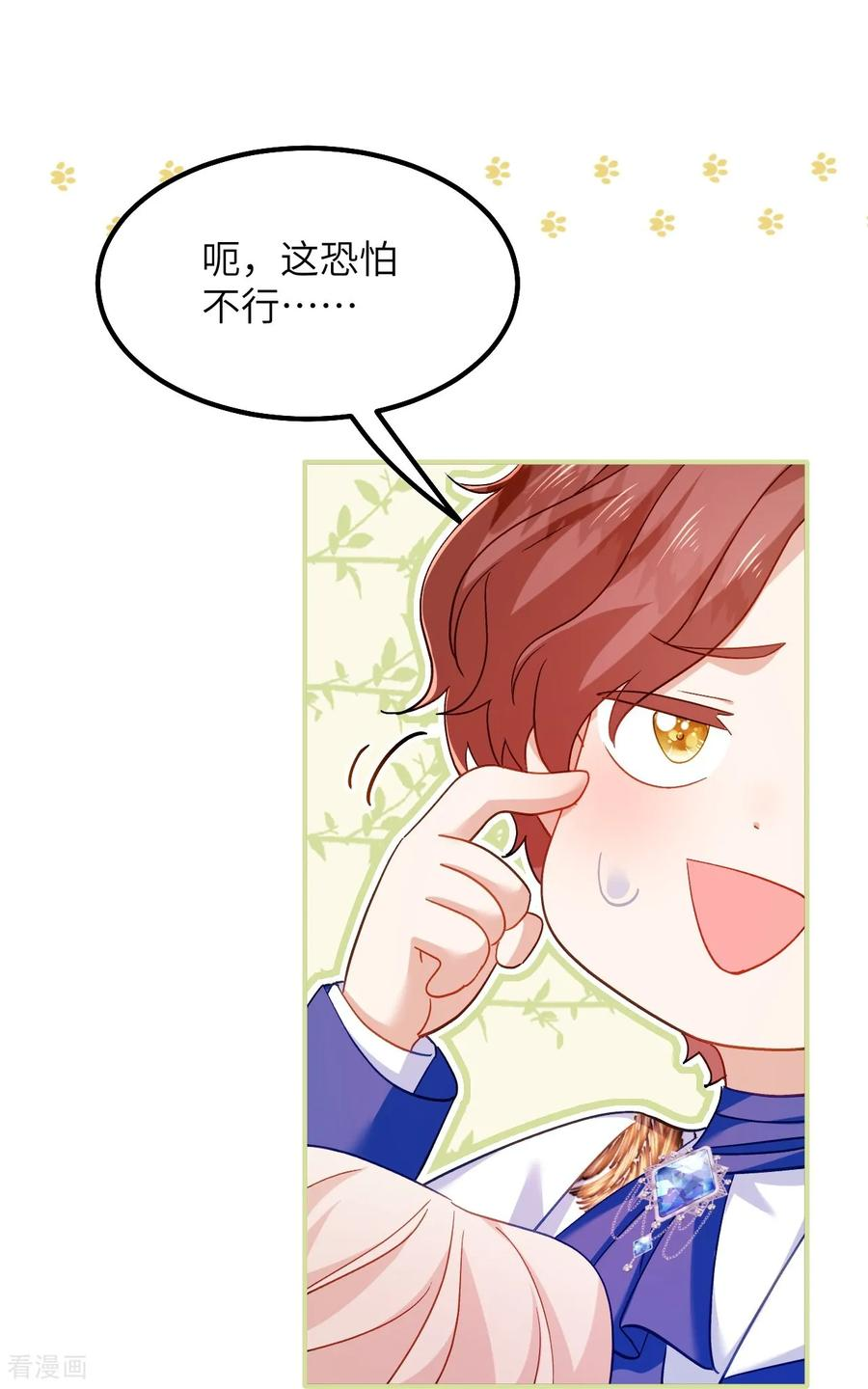 第40话 给我女儿道歉！ 第34页