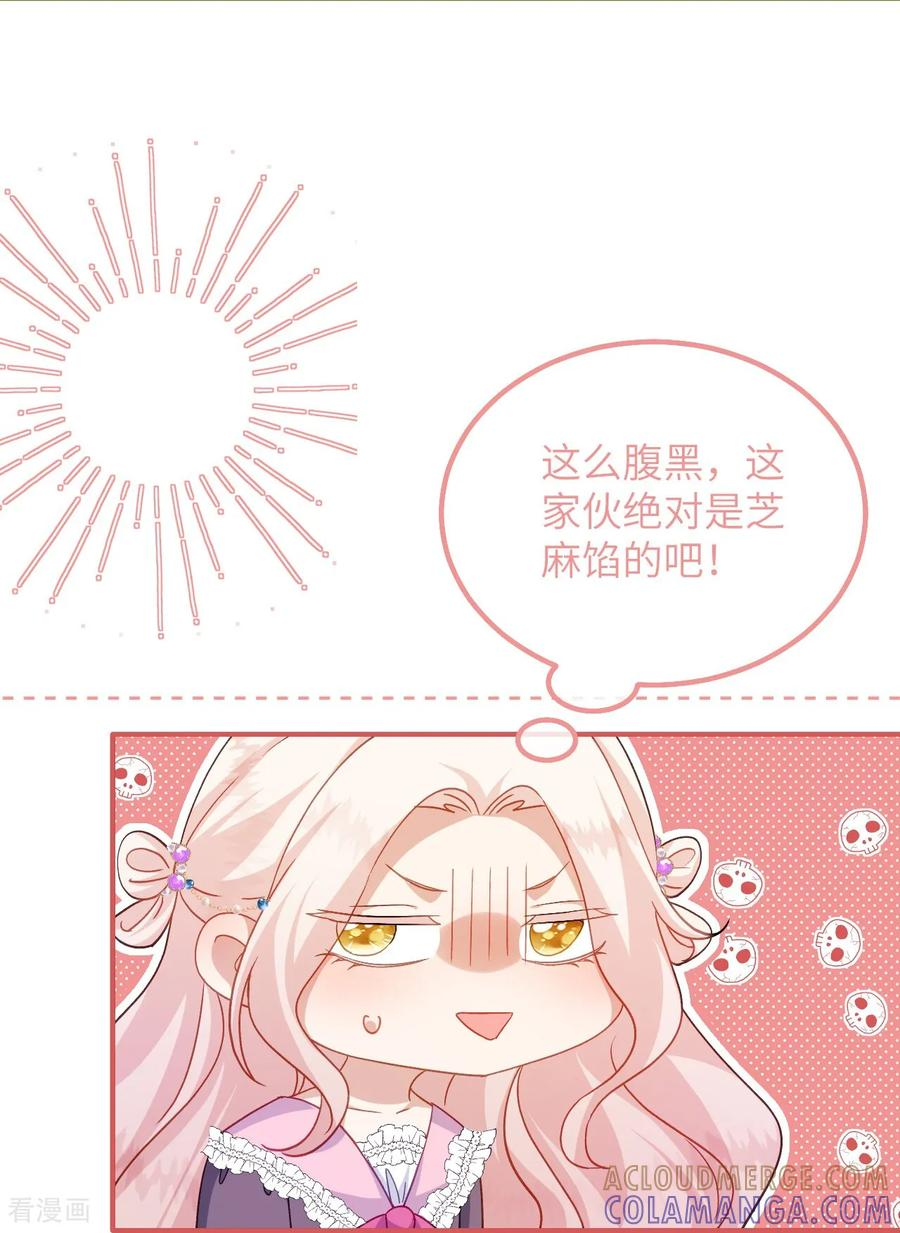 第42话 礼尚往来 第11页