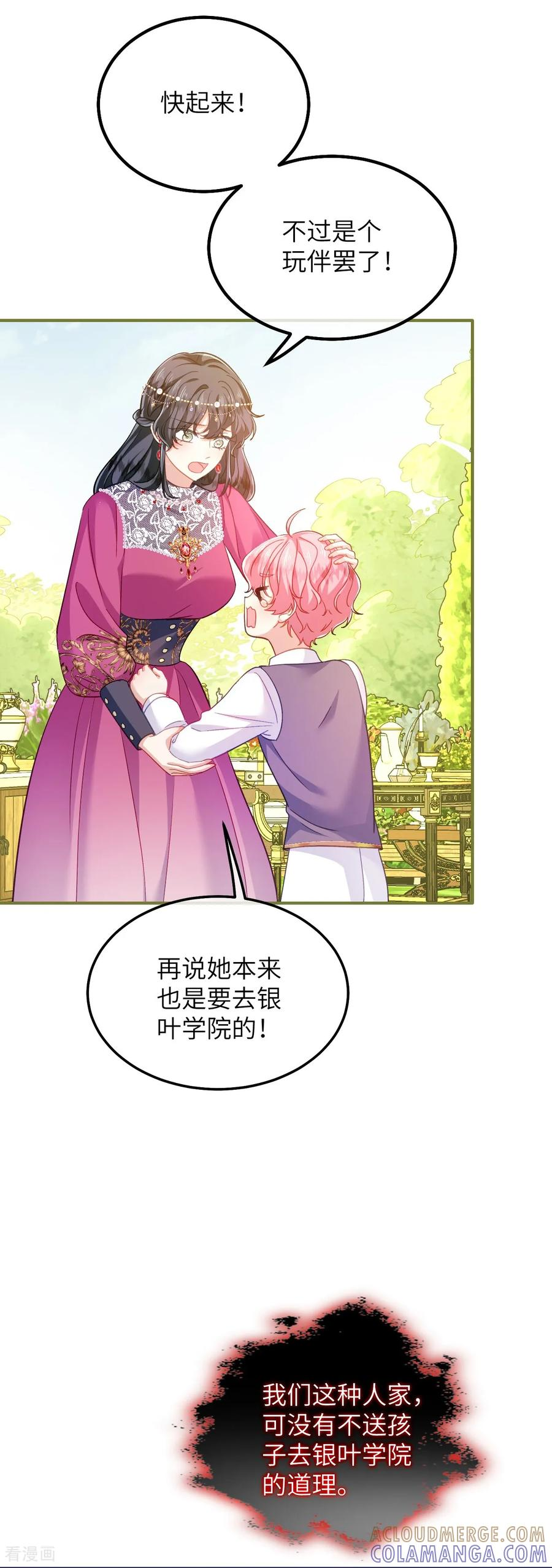 第42话 礼尚往来 第13页