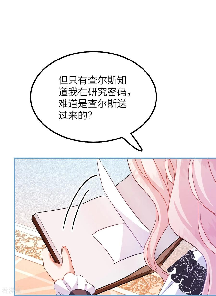 第42话 礼尚往来 第34页