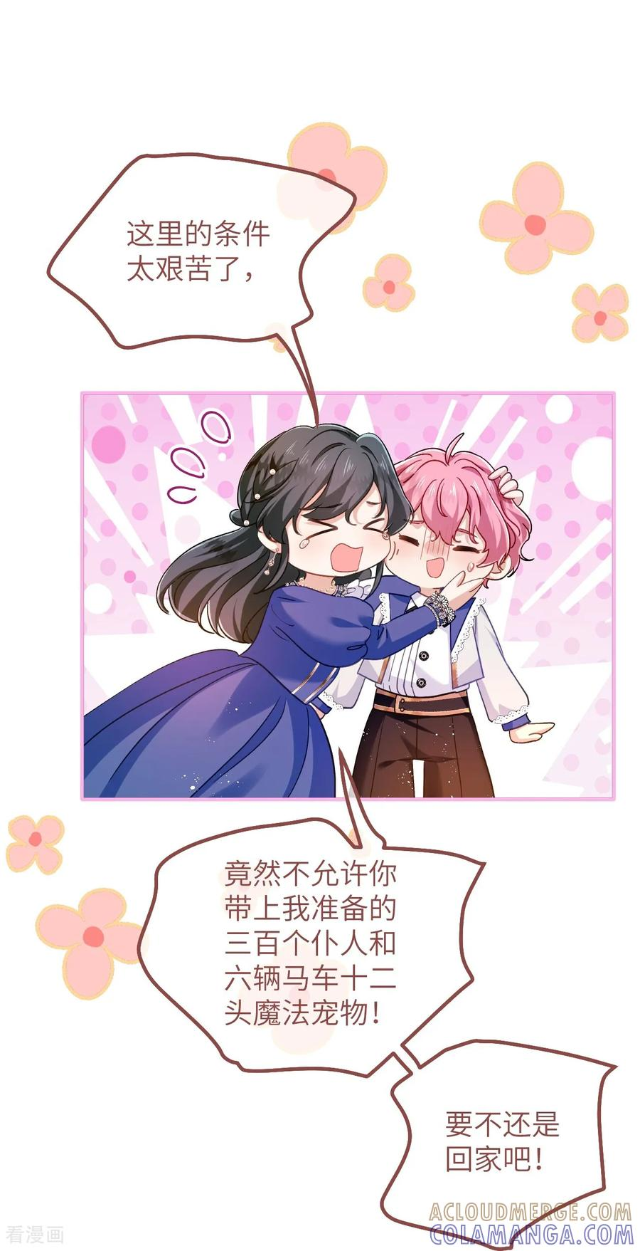第43话 入学考试 第7页