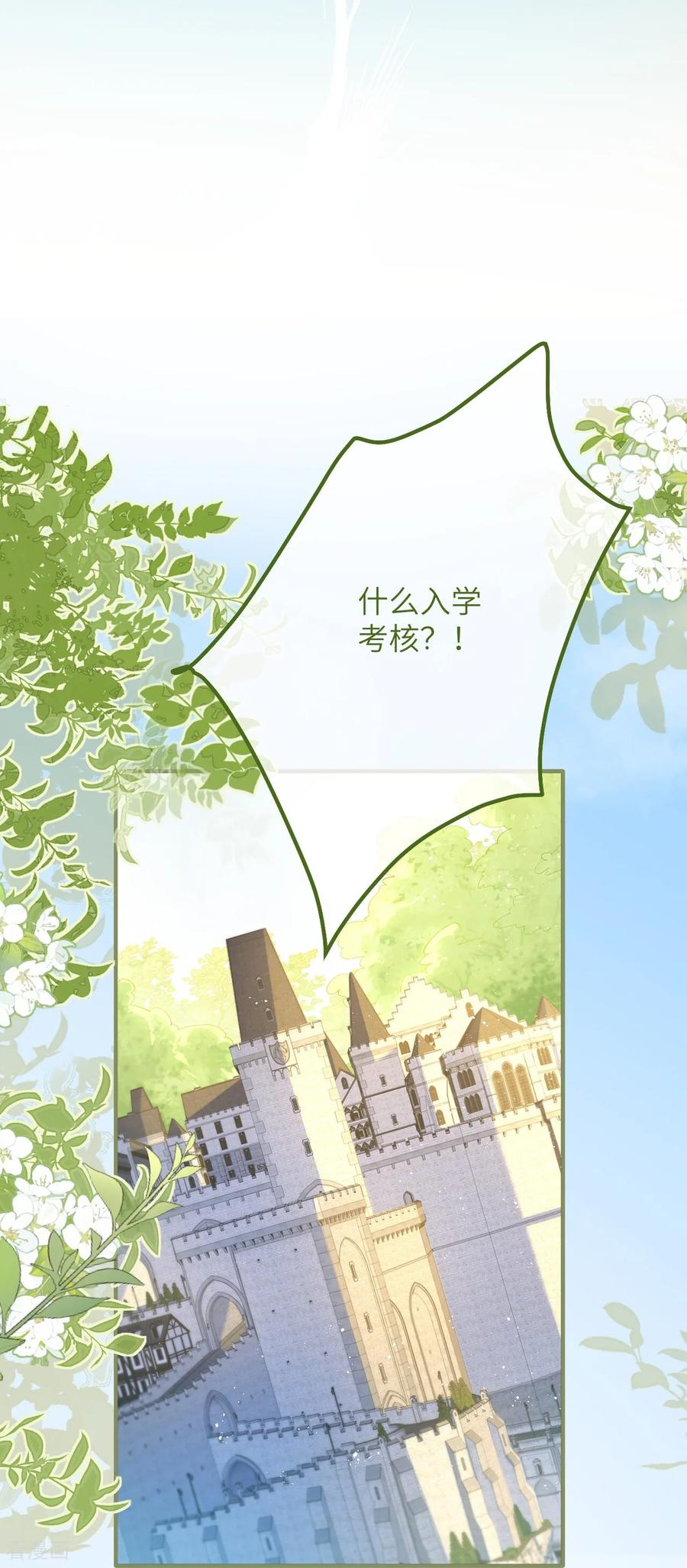 第43话 入学考试 第20页