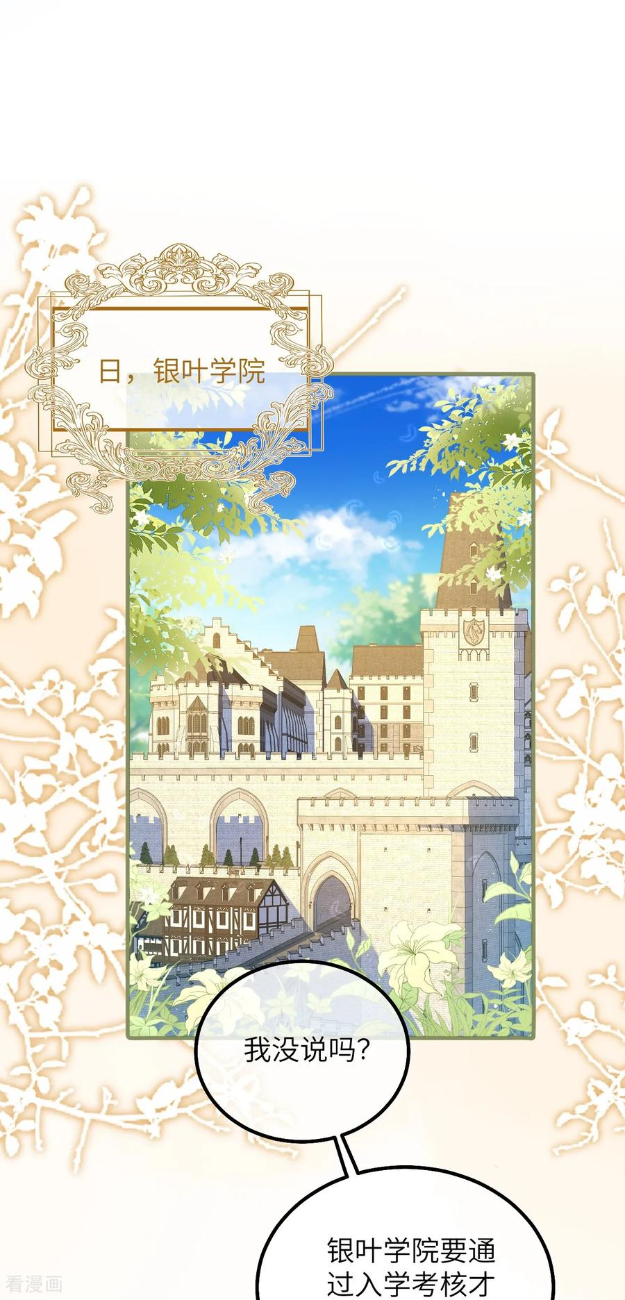 第43话 入学考试 第22页