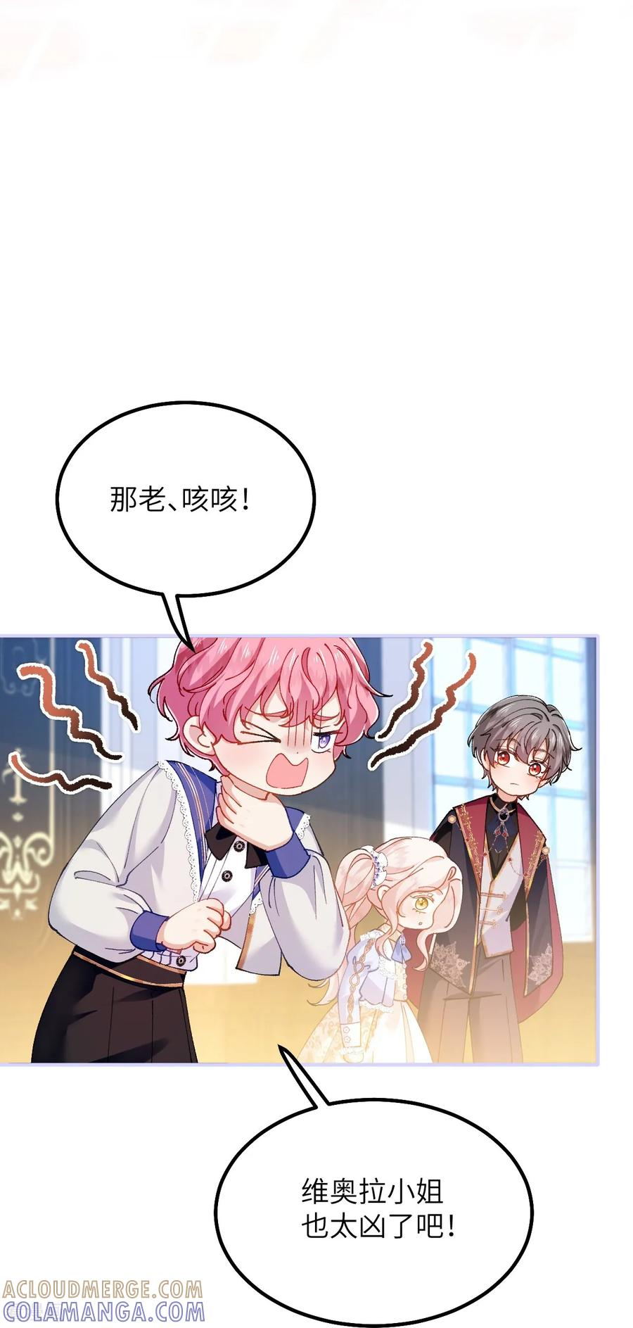 第44话 要和我们组队吗？ 第9页