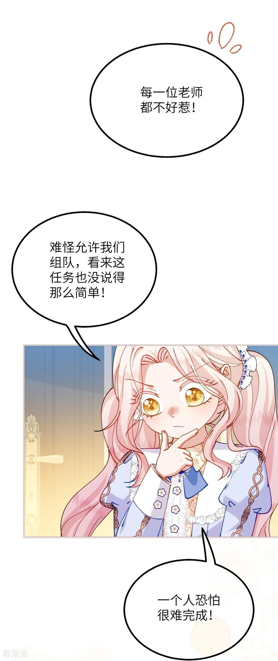 第44话 要和我们组队吗？ 第14页
