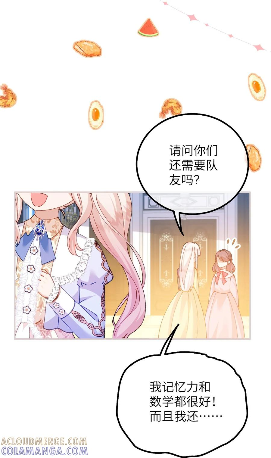 第44话 要和我们组队吗？ 第19页