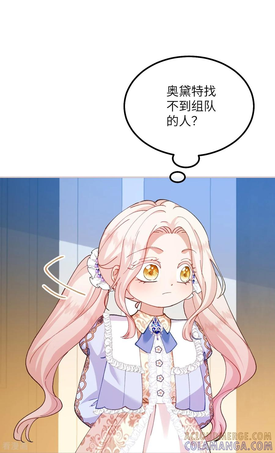 第44话 要和我们组队吗？ 第21页