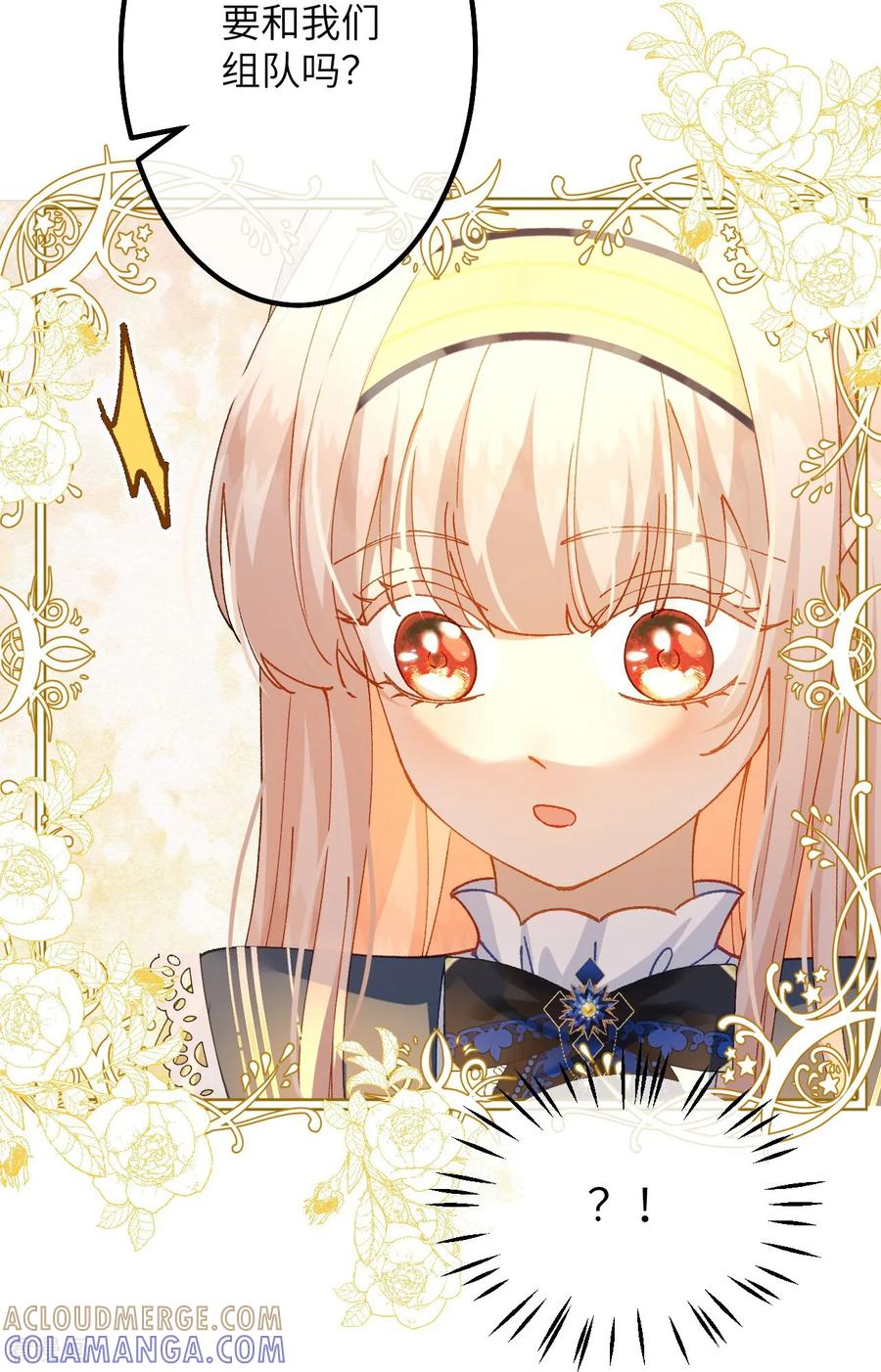 第44话 要和我们组队吗？ 第27页
