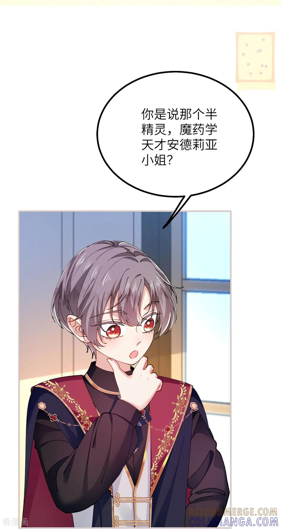 第45话 安德莉亚的考验 第3页