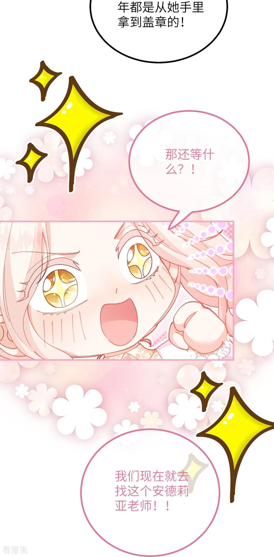 第45话 安德莉亚的考验 第8页