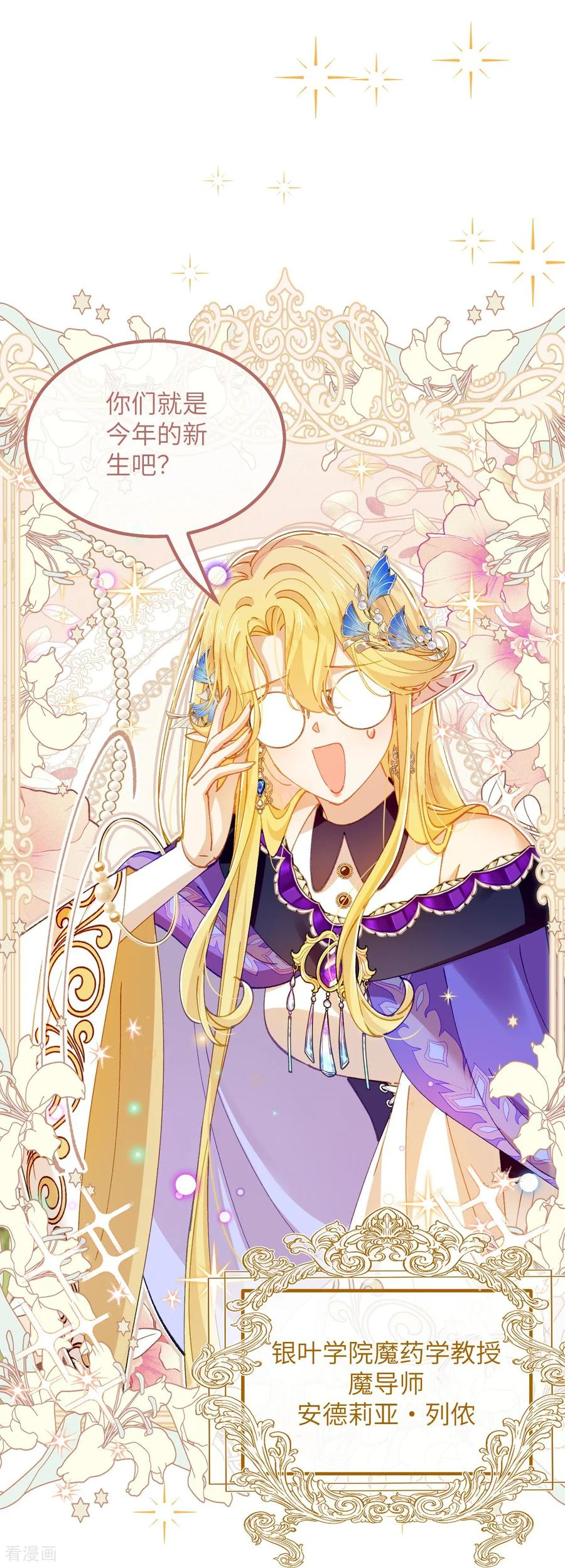 第45话 安德莉亚的考验 第16页