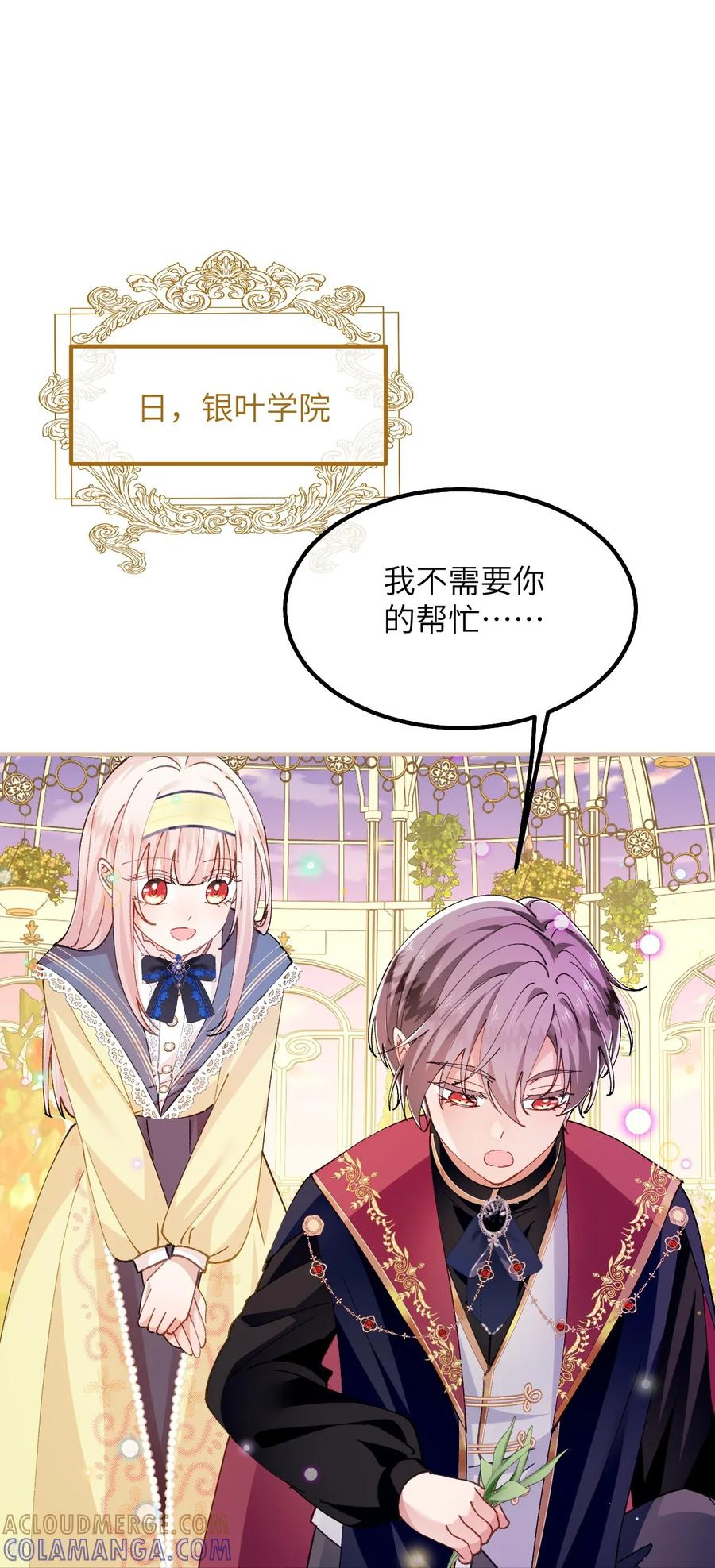 第46话 我不需要你的帮忙 第13页