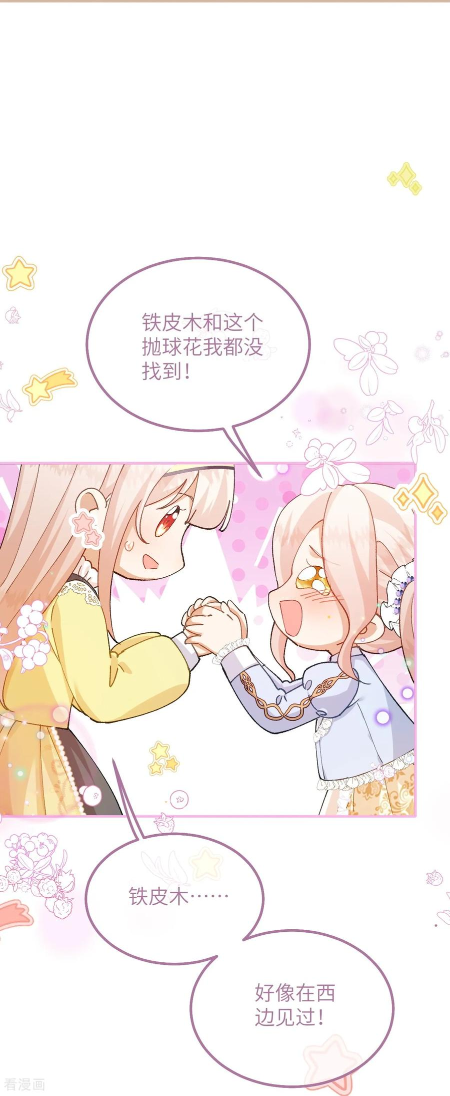 第46话 我不需要你的帮忙 第16页