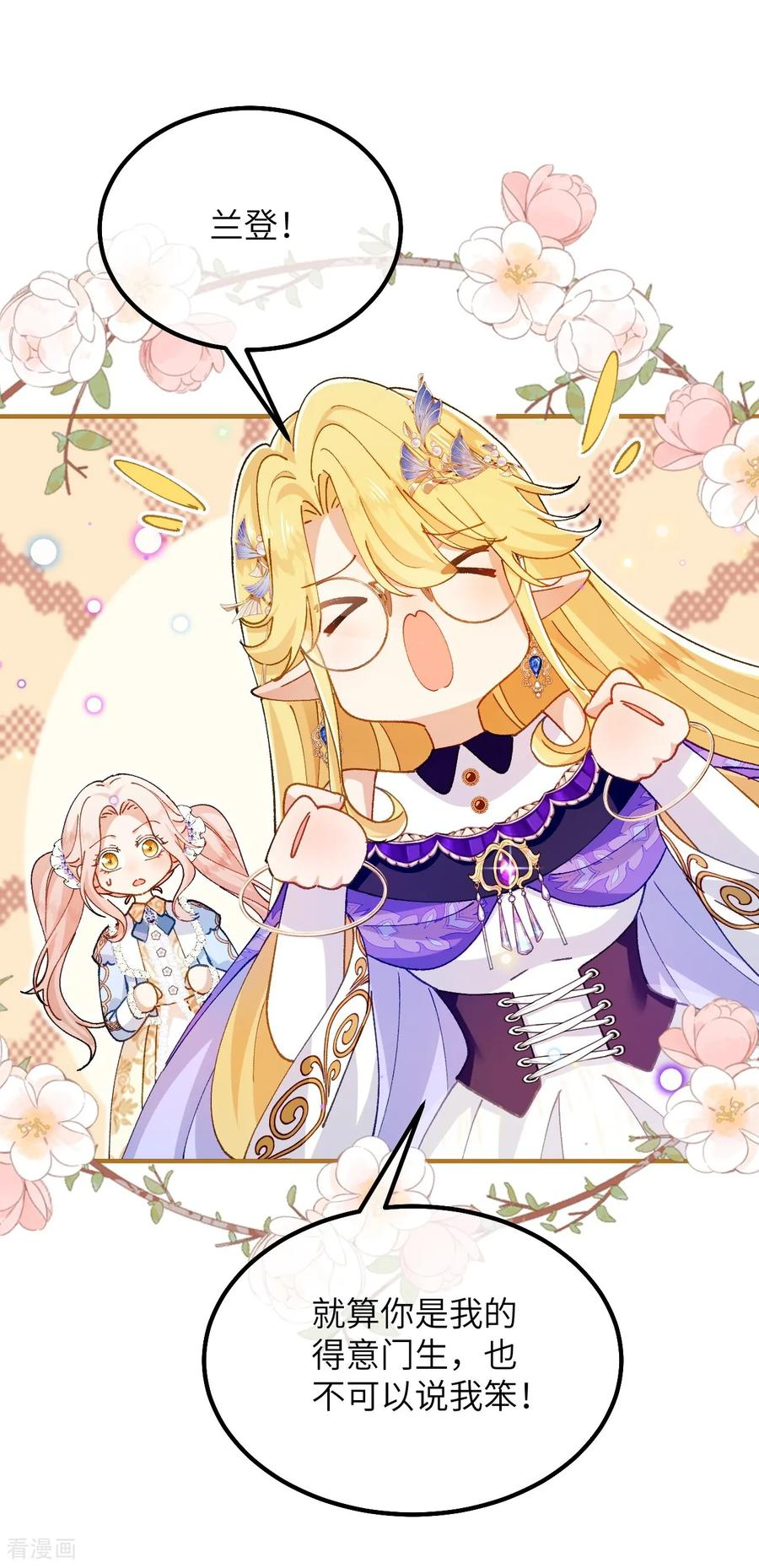 第47话 兰登学长 第8页