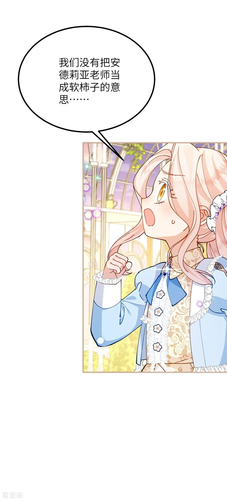 第47话 兰登学长 第10页
