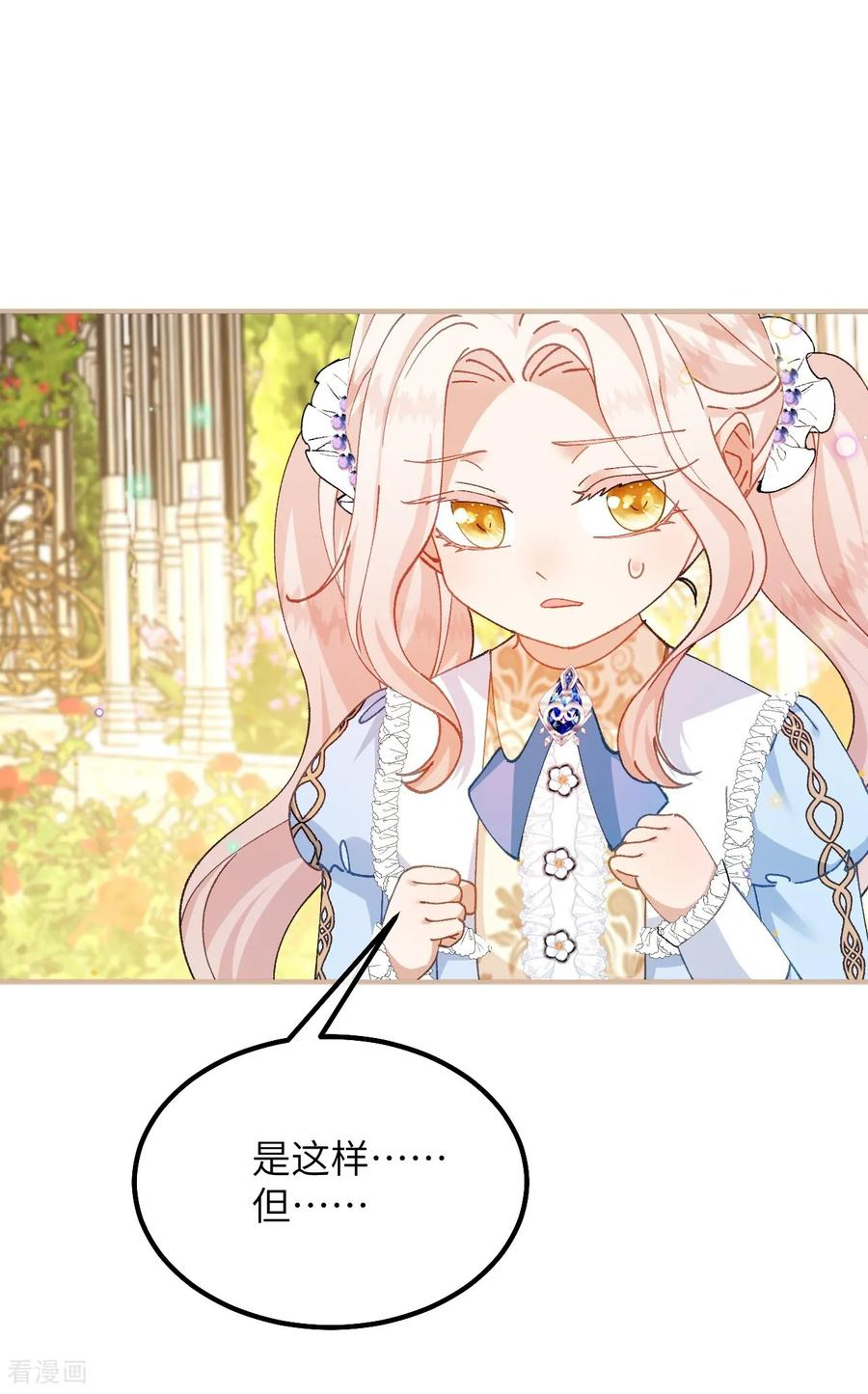 第47话 兰登学长 第12页