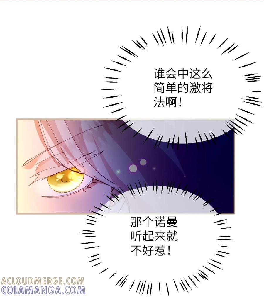 第47话 兰登学长 第17页