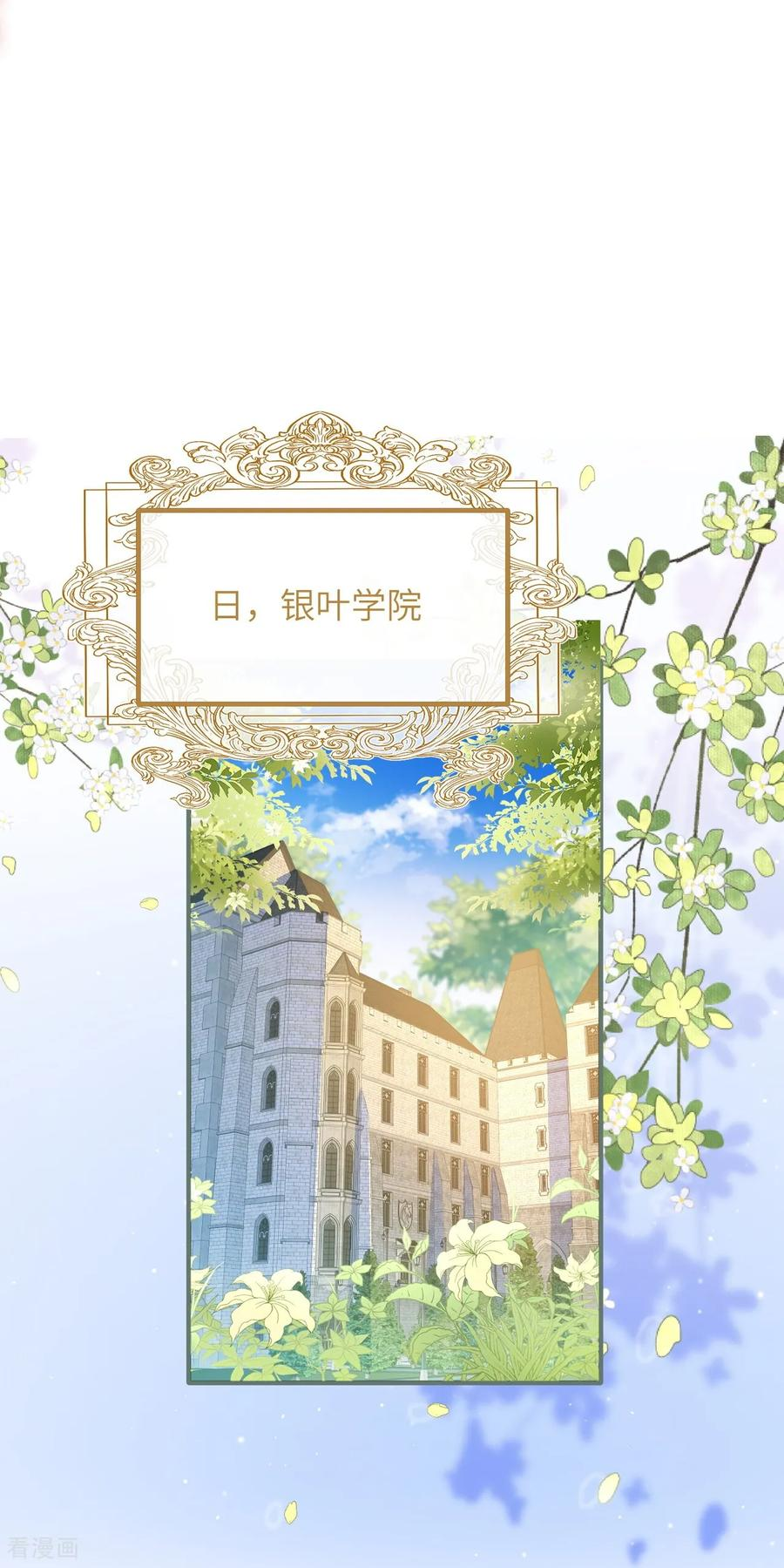 第47话 兰登学长 第24页