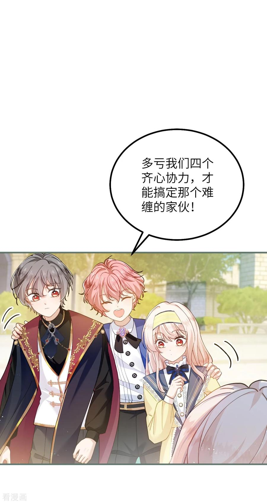 第49话 齐心协力 第10页