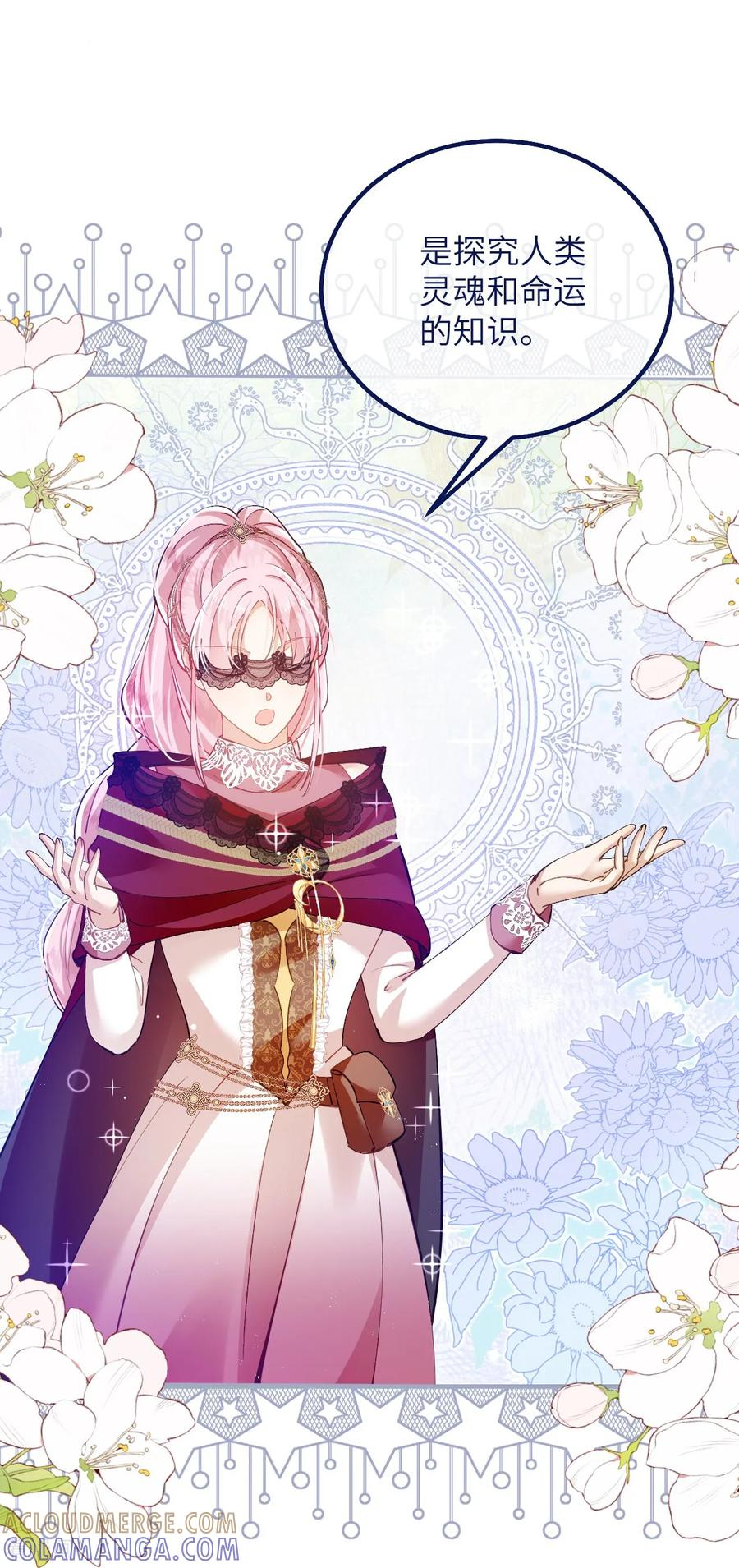 第49话 齐心协力 第19页