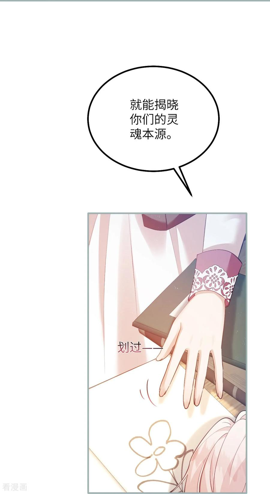 第49话 齐心协力 第22页