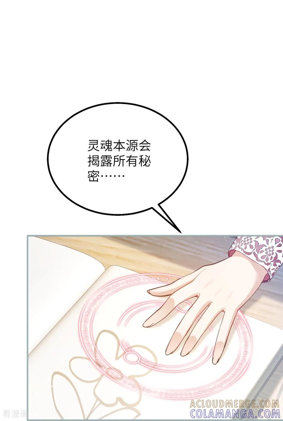 第49话 齐心协力 第23页