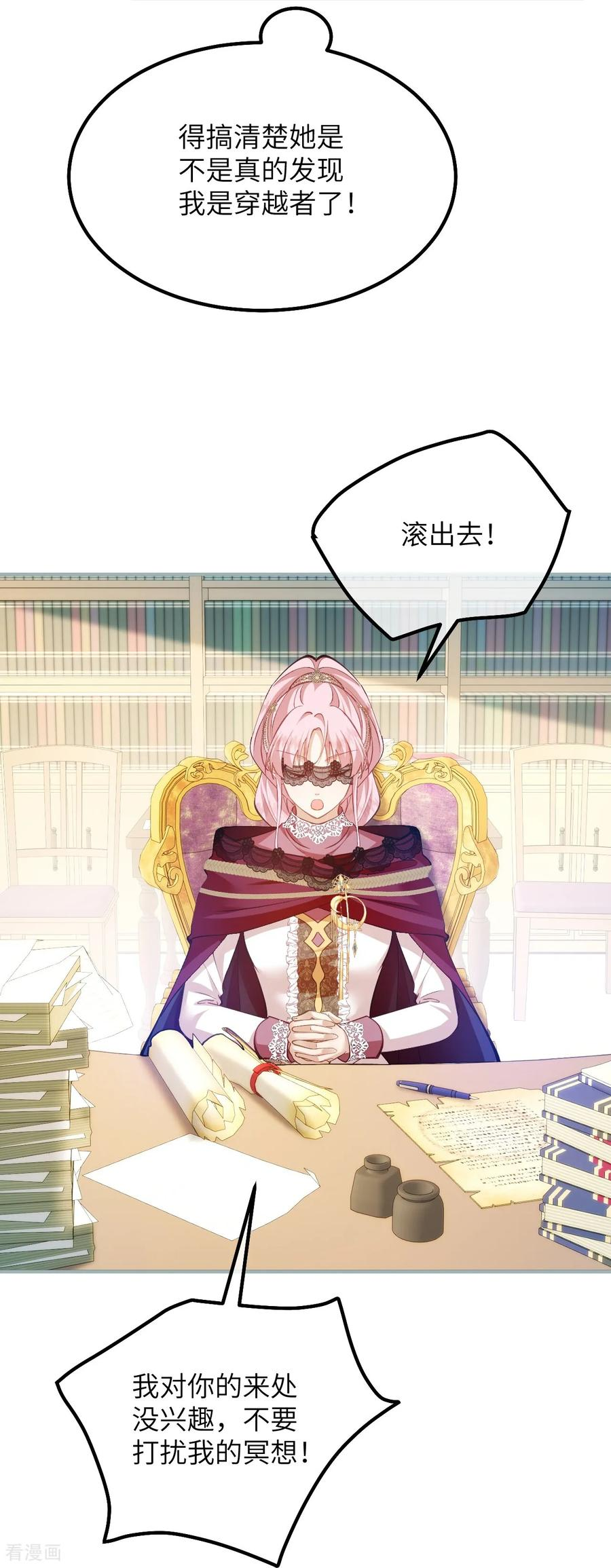 第49话 齐心协力 第30页