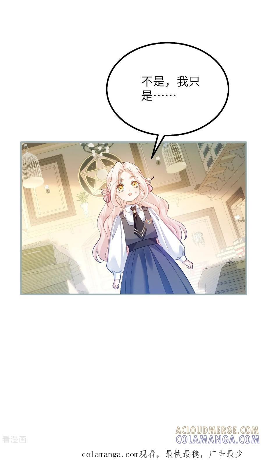 第49话 齐心协力 第31页
