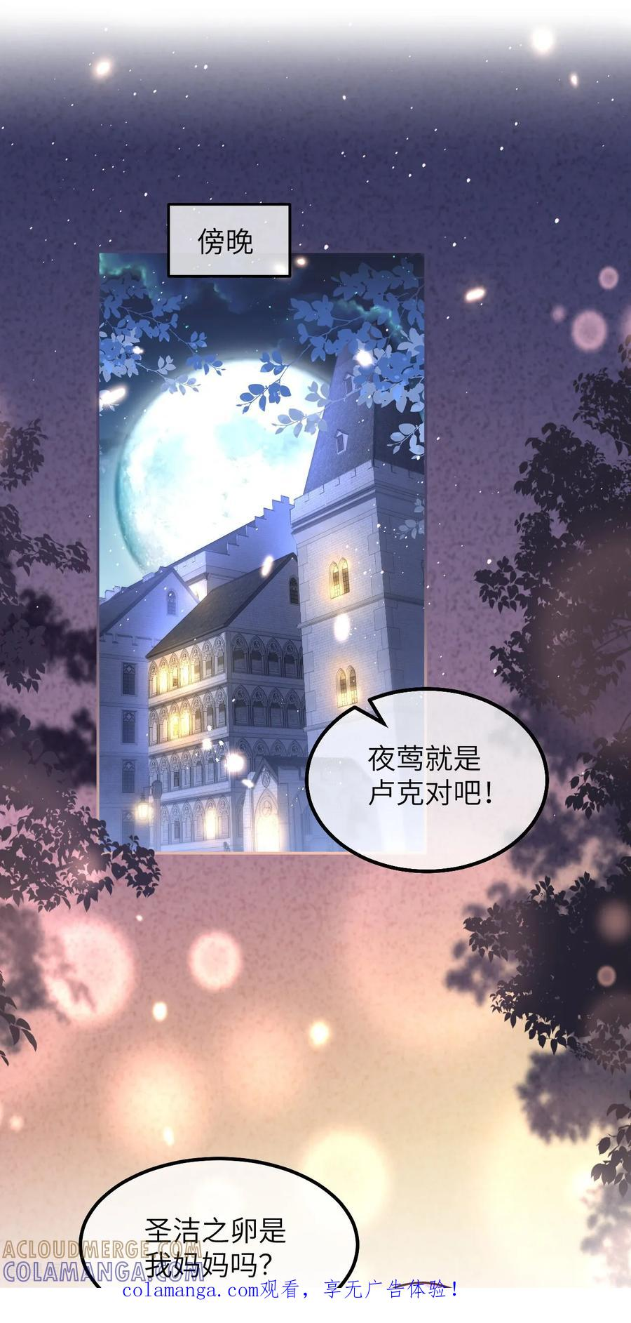 第51话 寻找晨曦泪珠 第1页