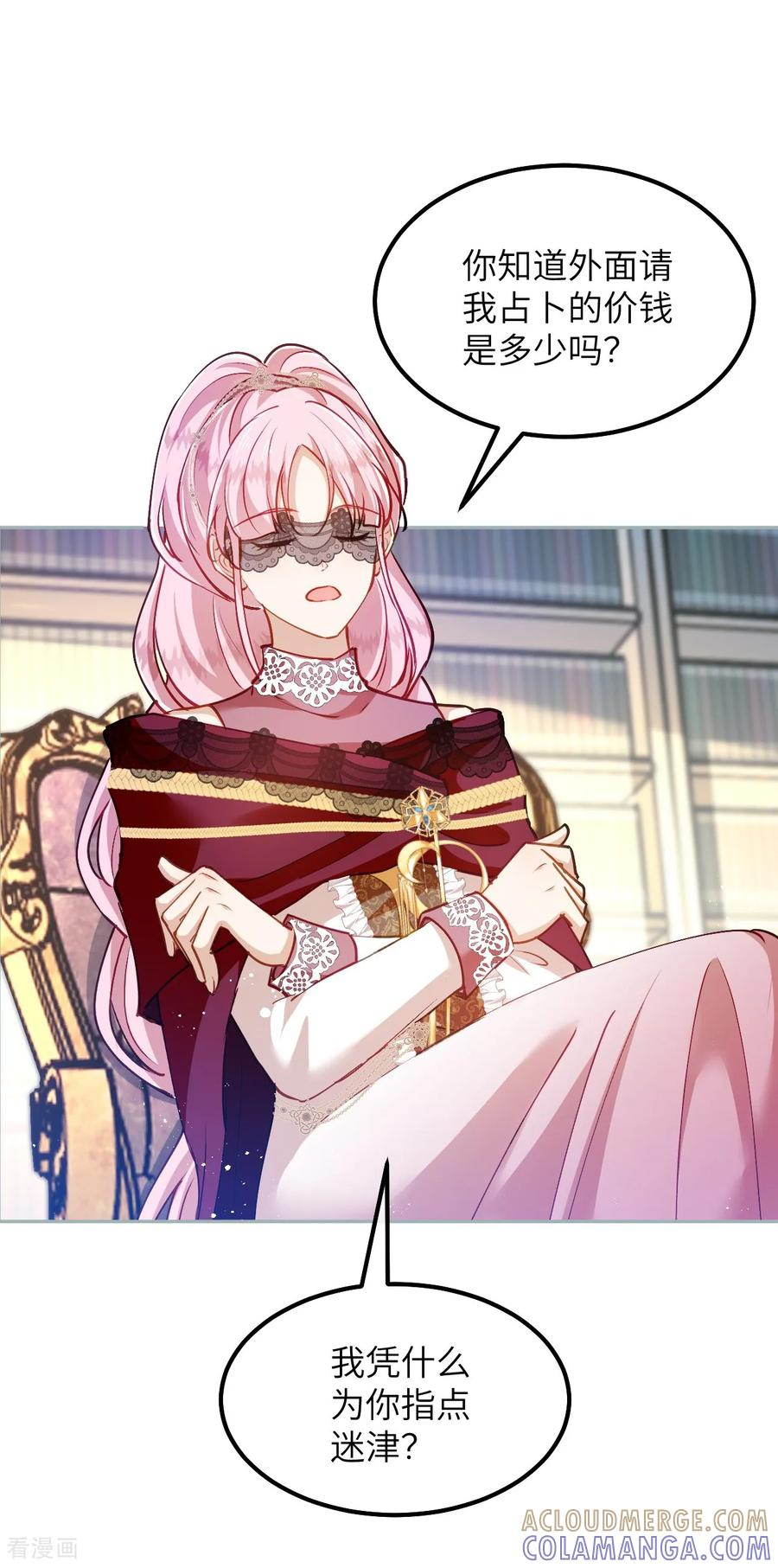 第51话 寻找晨曦泪珠 第3页