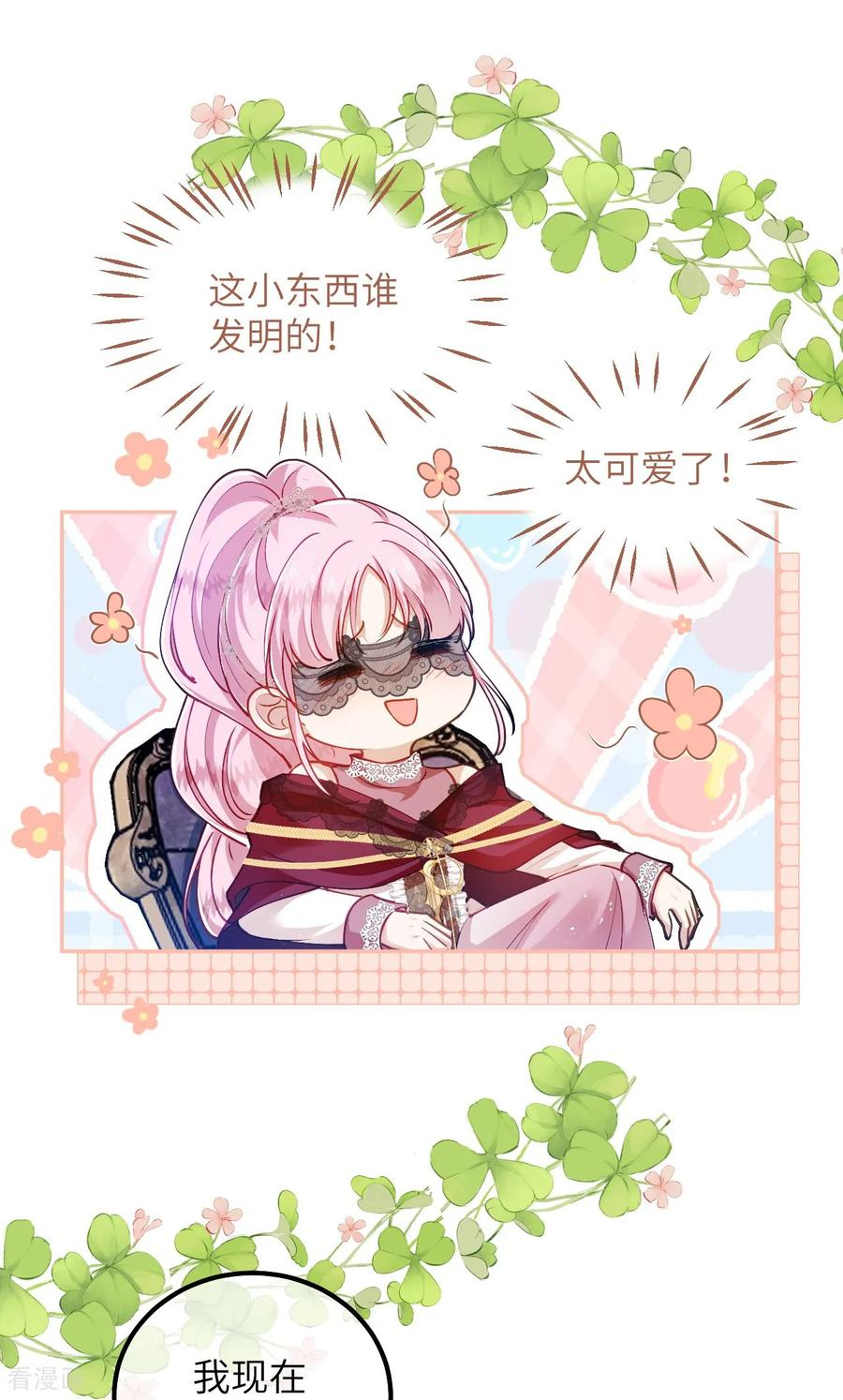 第51话 寻找晨曦泪珠 第4页