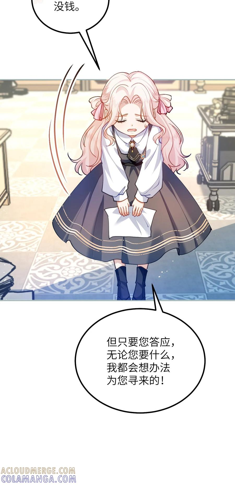 第51话 寻找晨曦泪珠 第5页