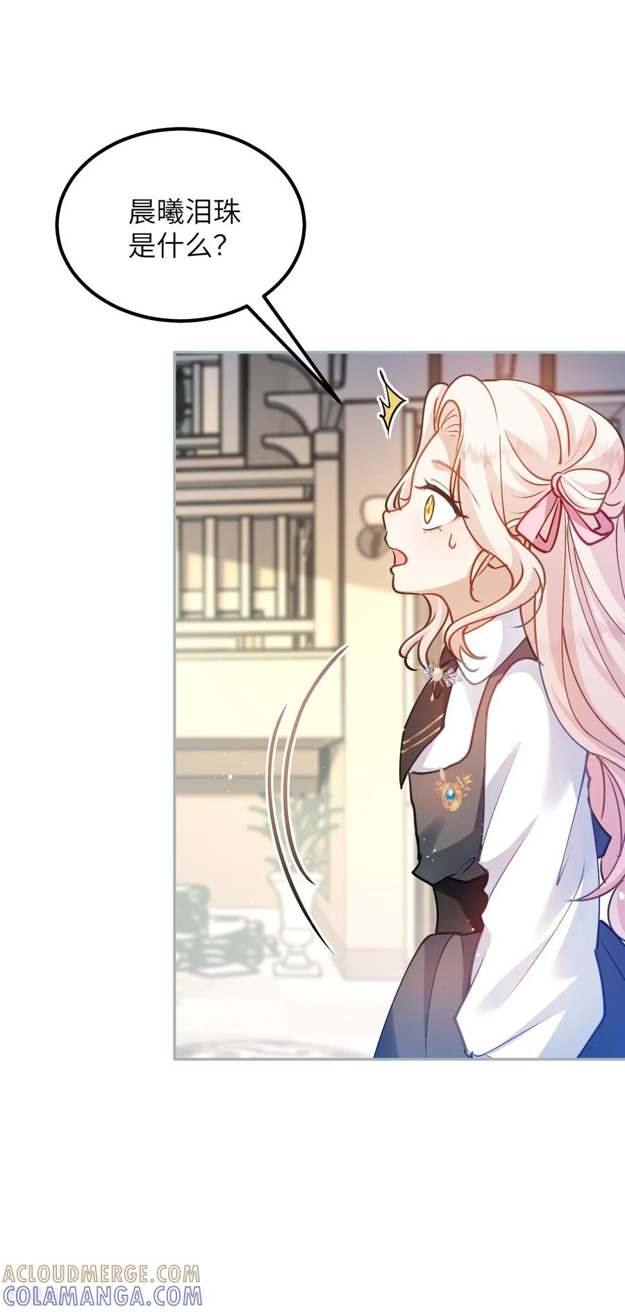 第51话 寻找晨曦泪珠 第7页