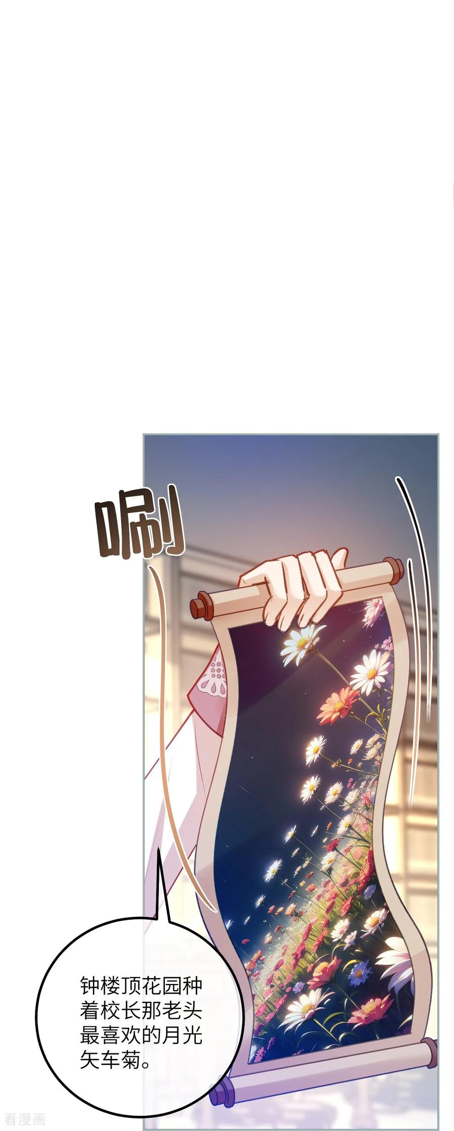 第51话 寻找晨曦泪珠 第8页