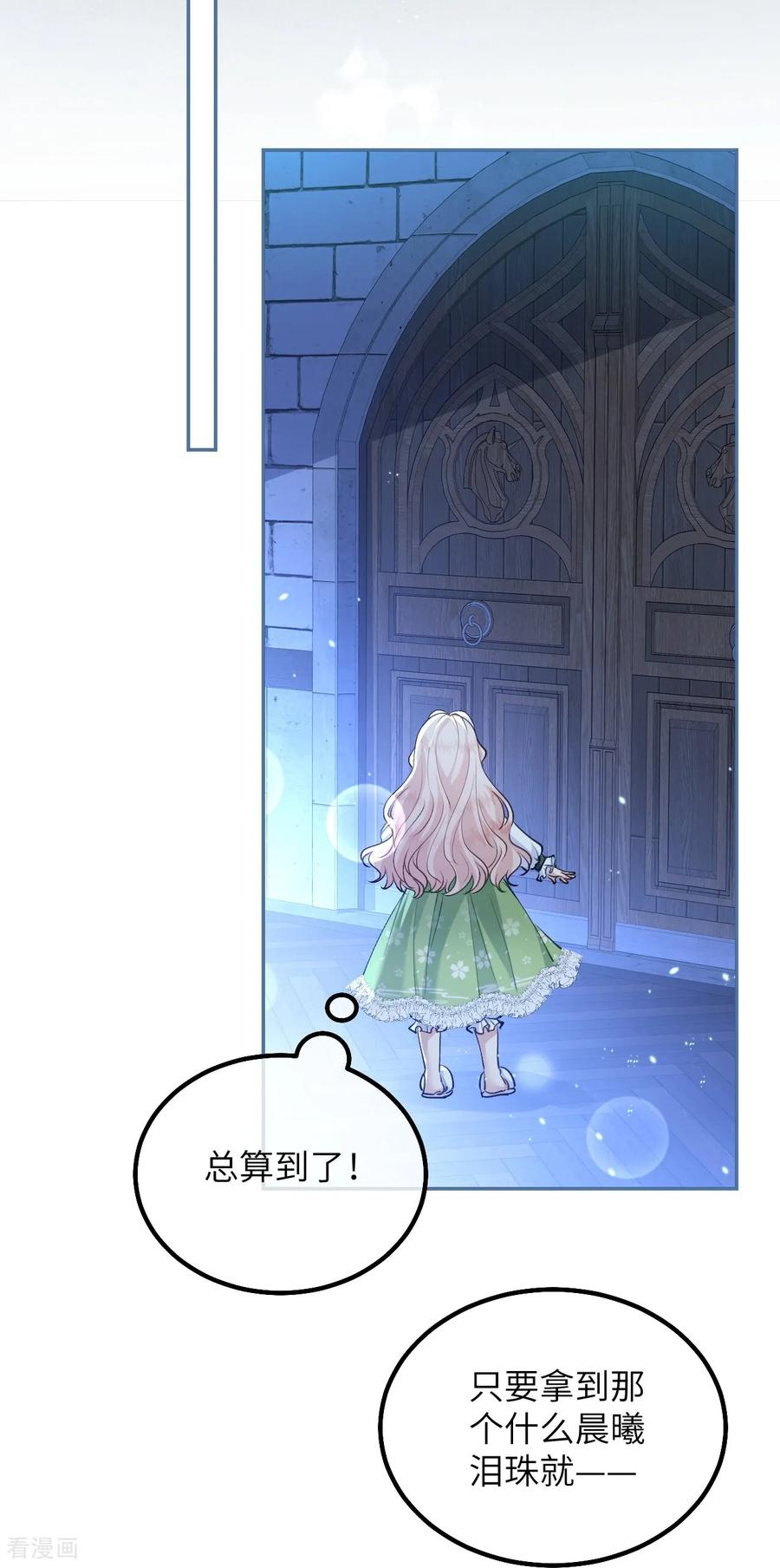 第51话 寻找晨曦泪珠 第20页