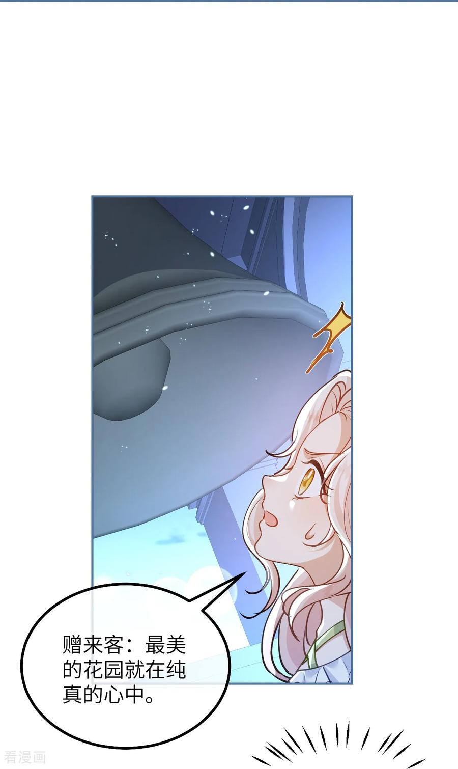 第51话 寻找晨曦泪珠 第24页